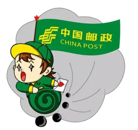 邮政2.png